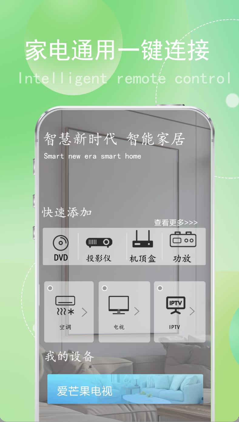 帮万能遥控器app1