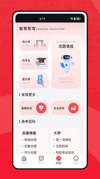 网课熊app1