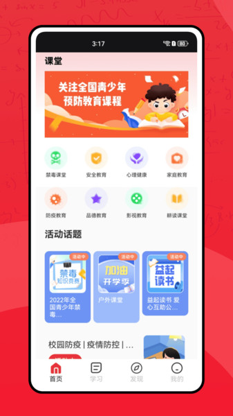 网课熊app3