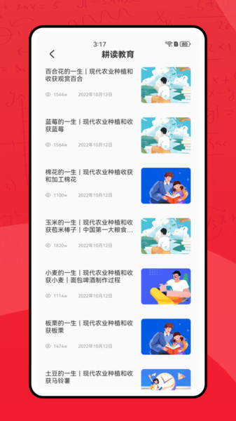 网课熊app4