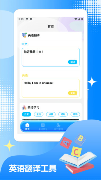 blackmagical英语宝app2