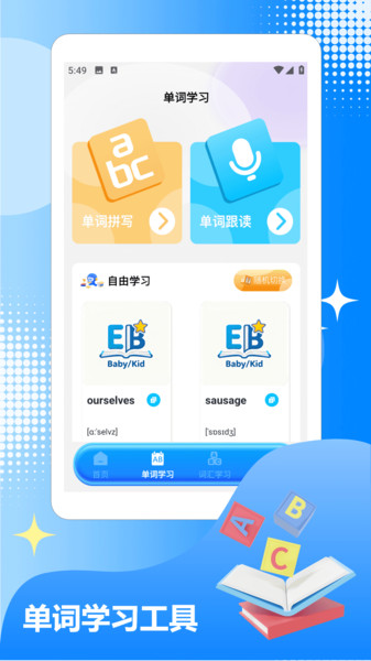 blackmagical英语宝app3