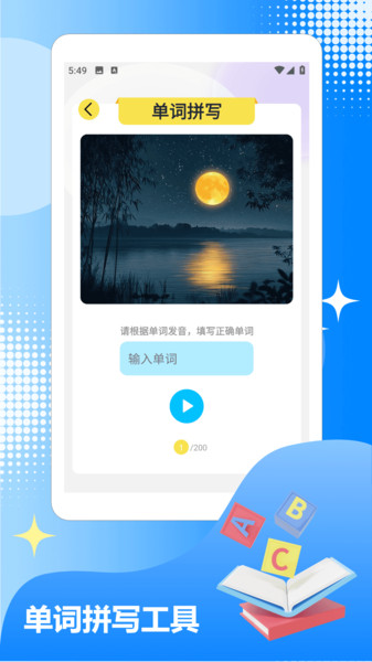 blackmagical英语宝app4