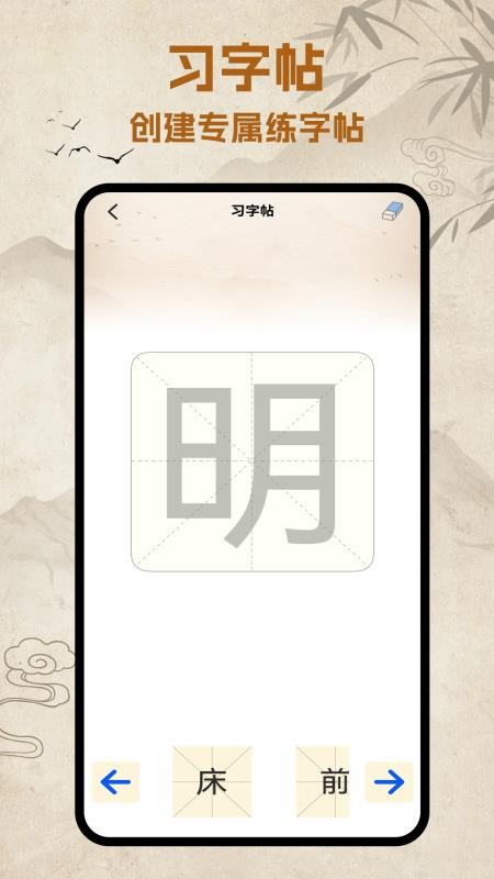 字帖学习app1