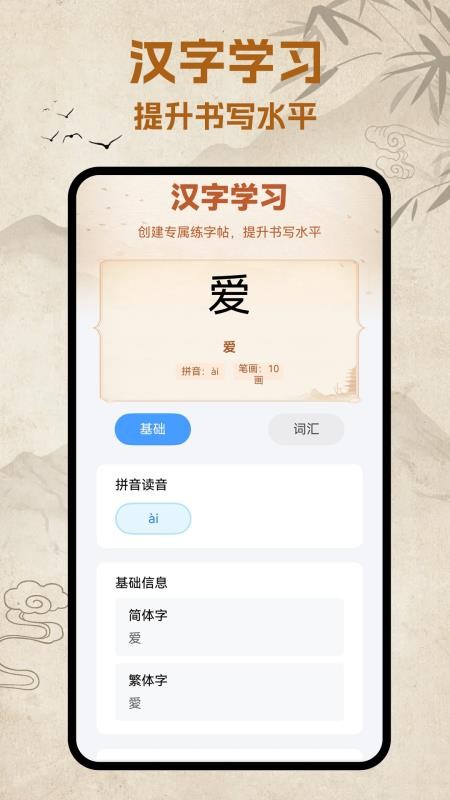字帖学习app3