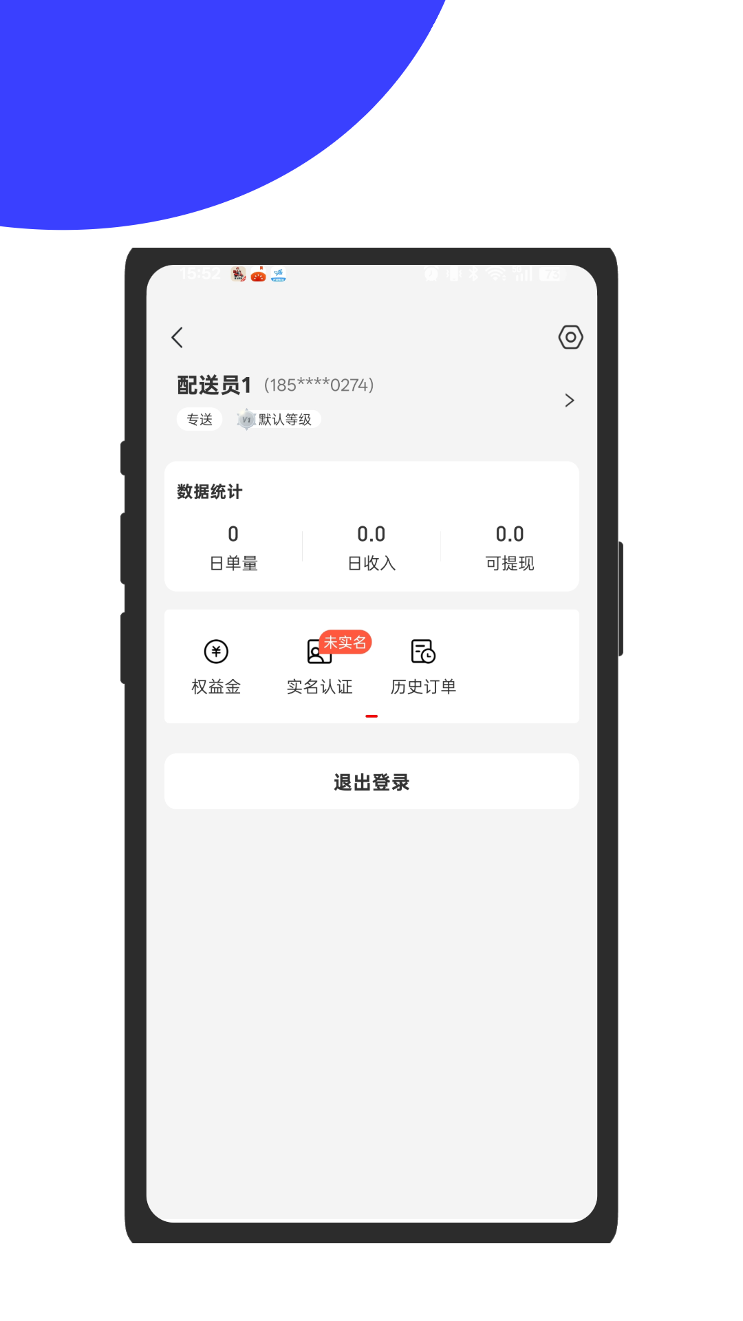 君达即配app3