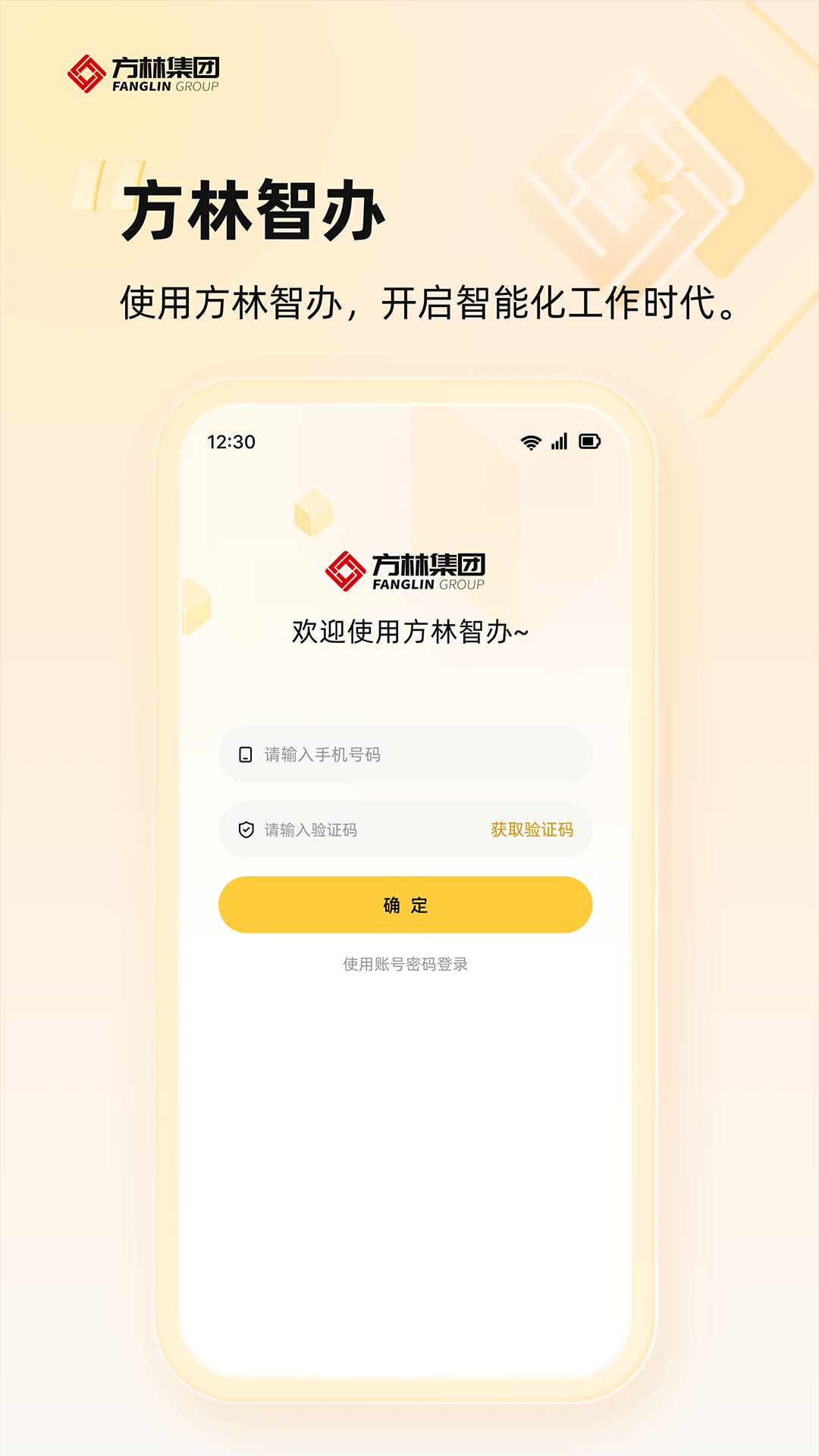 方林智办最新版1