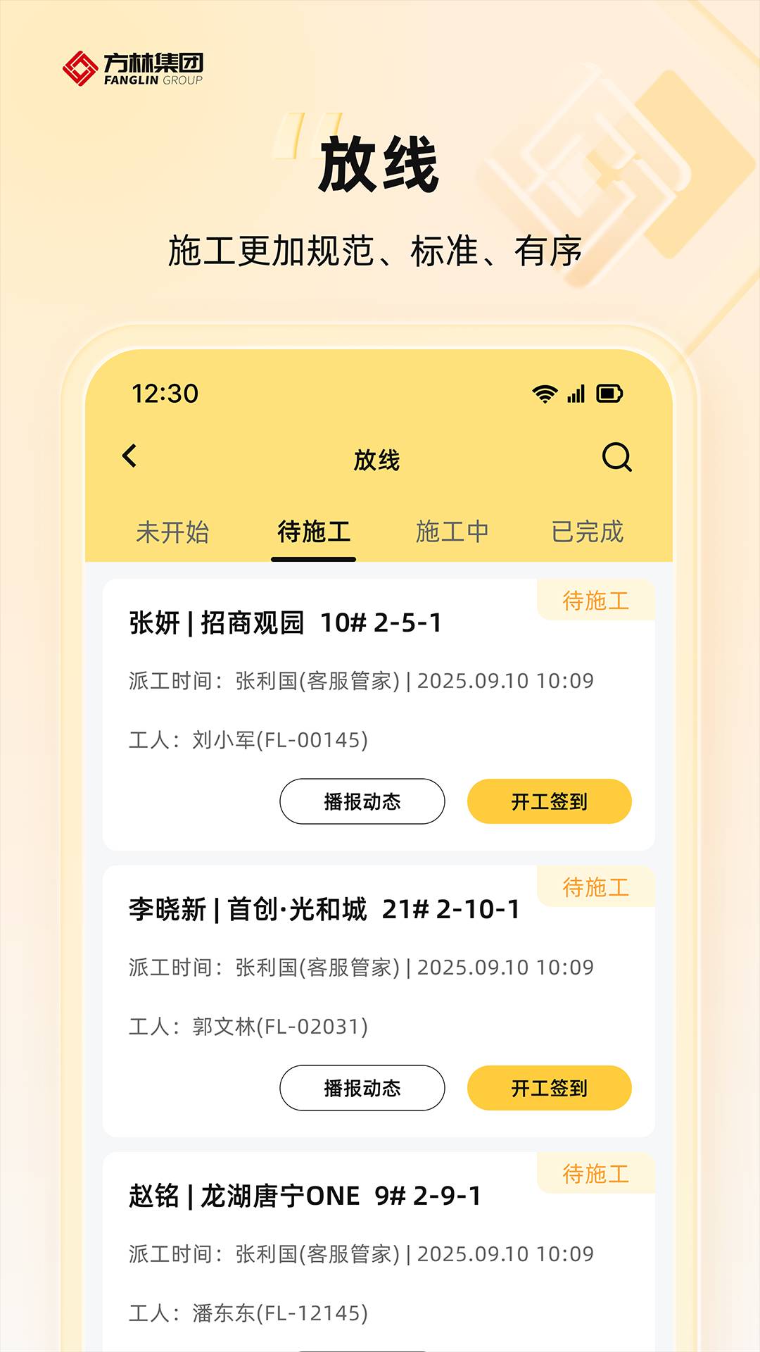 方林智办最新版3