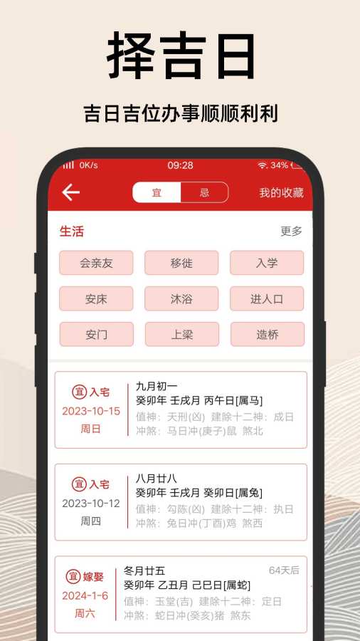 择吉日老黄历app1
