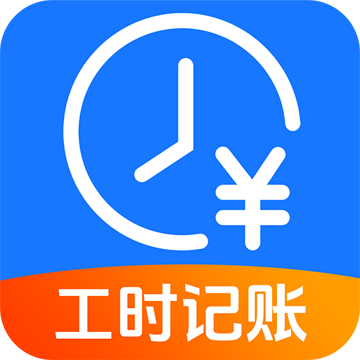 工地记账管家app