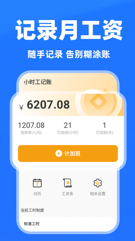 工地记账管家app4