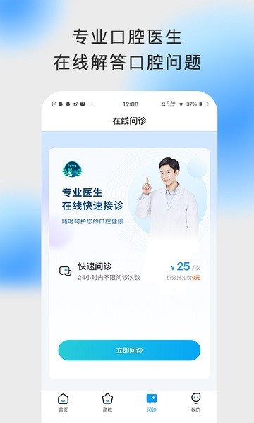 上扬口腔app1