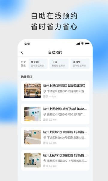 上扬口腔app2