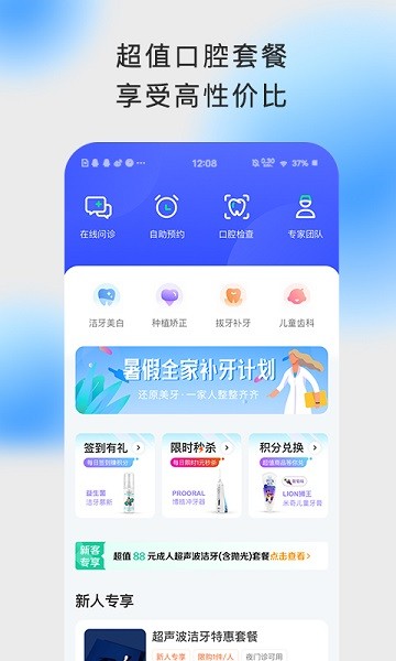 上扬口腔app3