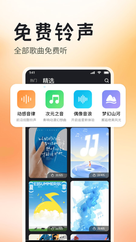 免费电话铃声软件4