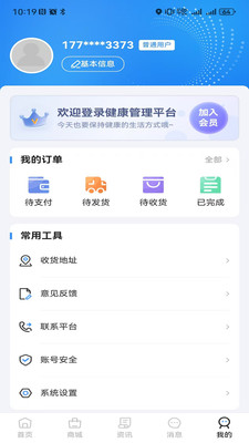 潇山南康养软件3