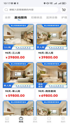 潇山南康养软件4