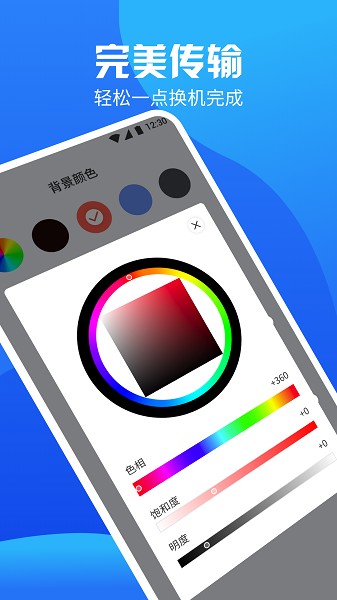 手机换机管家app2