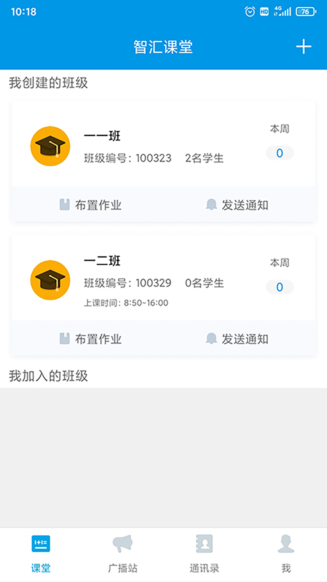 智汇课堂app2