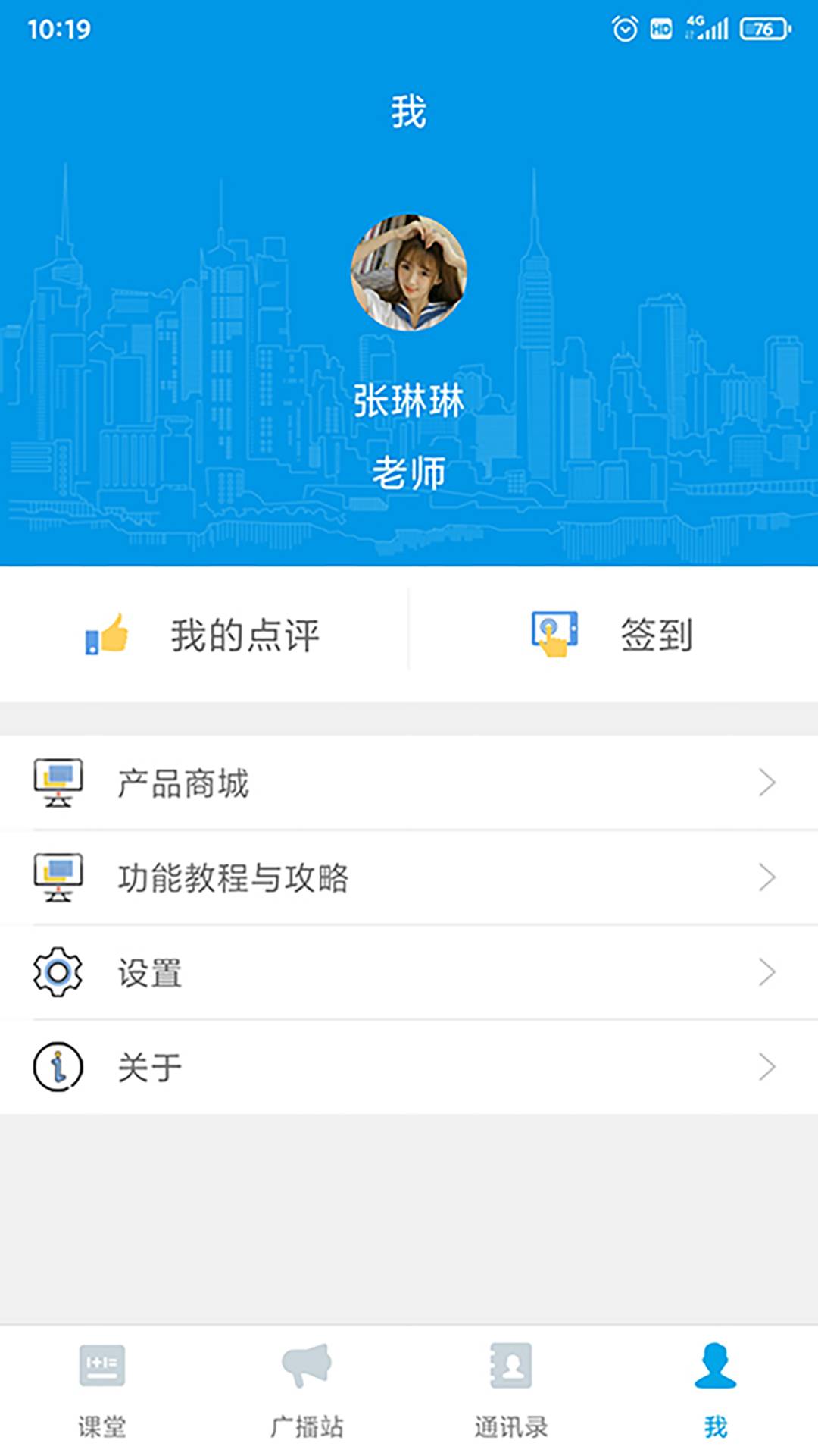智汇课堂app3