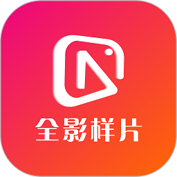 全影样片app