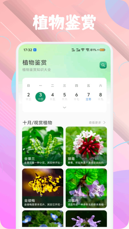 花苞百科app4