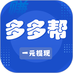 多多帮app