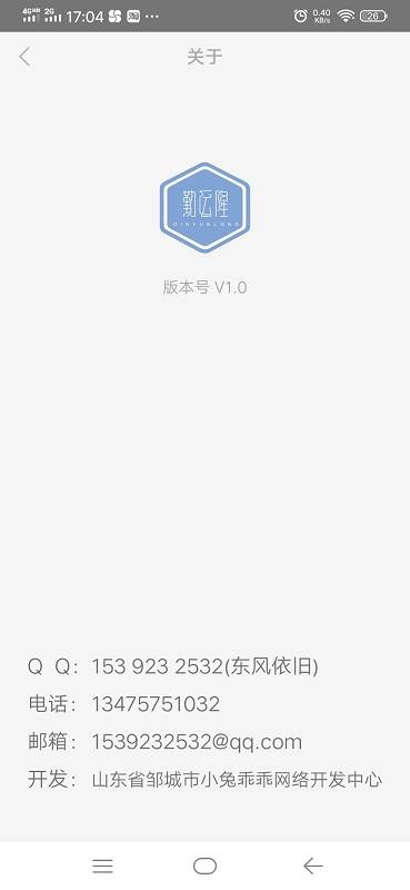 勤运隆app3