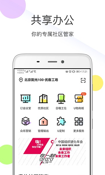 优鲜集app2