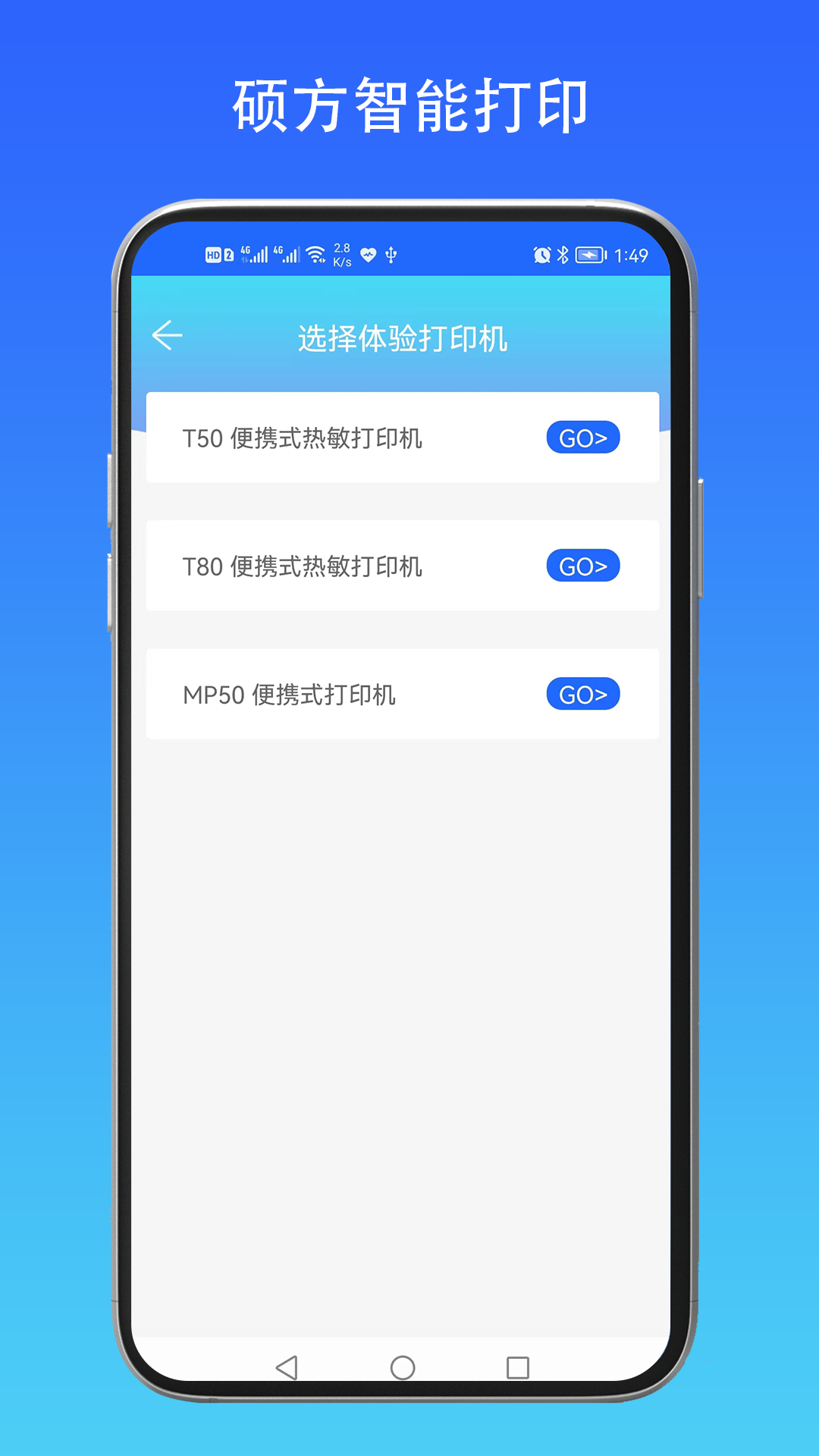 硕方智能打印app4