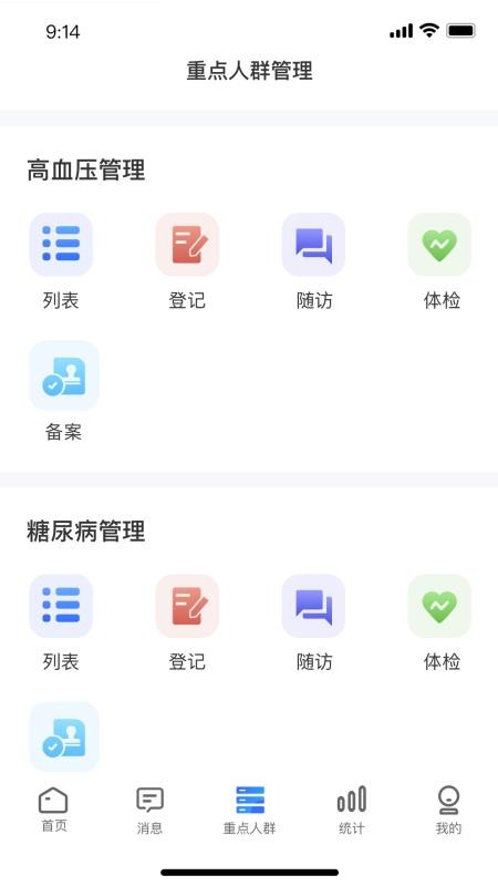 数智基卫医生个人端APP3
