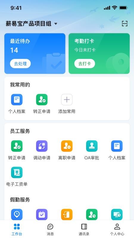 薪易宝app1