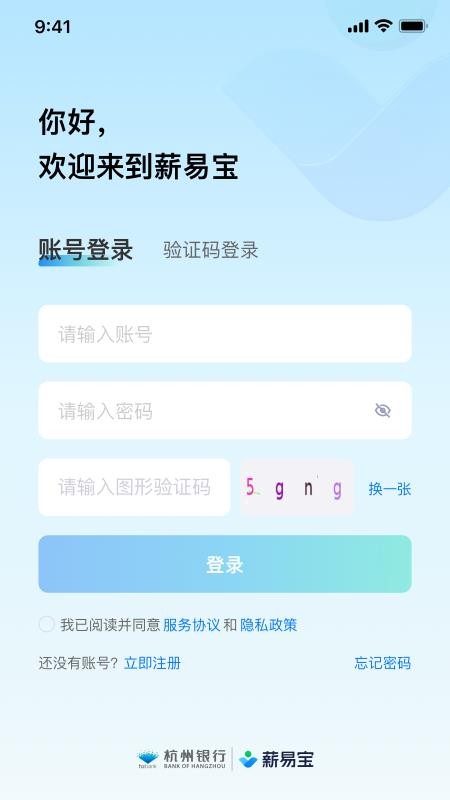 薪易宝app3