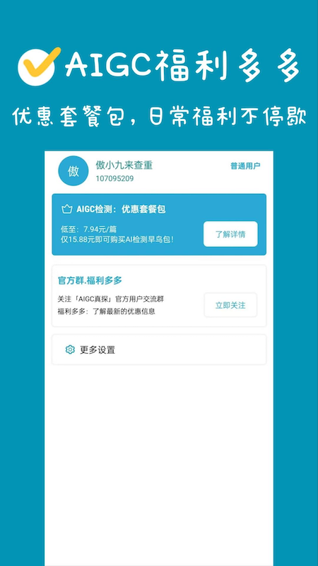 AIGC真探官网版3