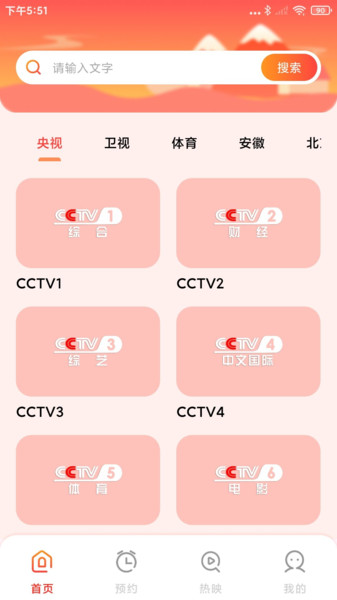 免费手机电视VT app3