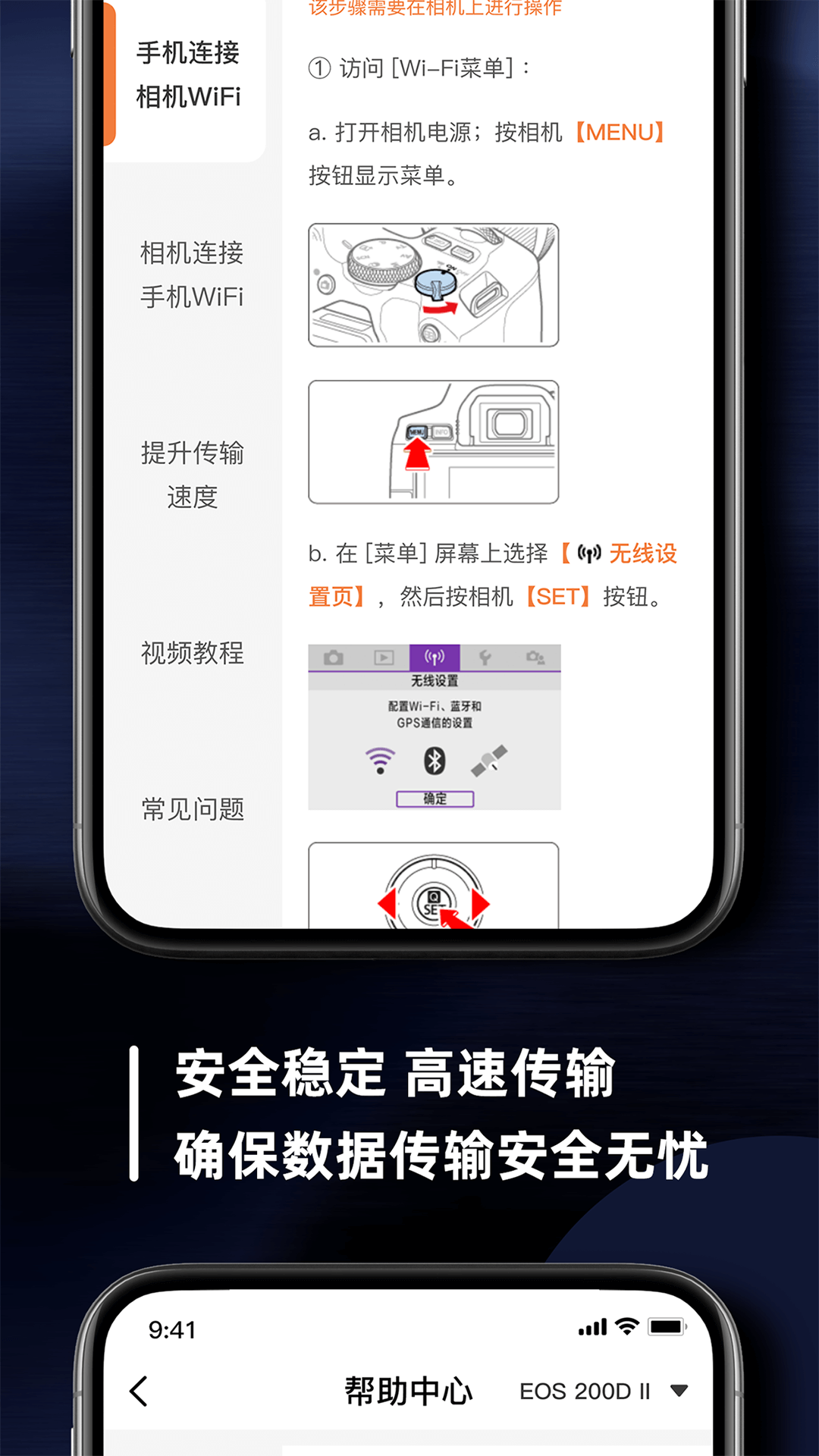 愛佳能连接相机app1