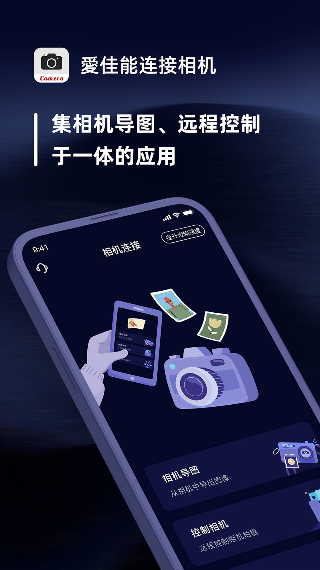 愛佳能连接相机app2