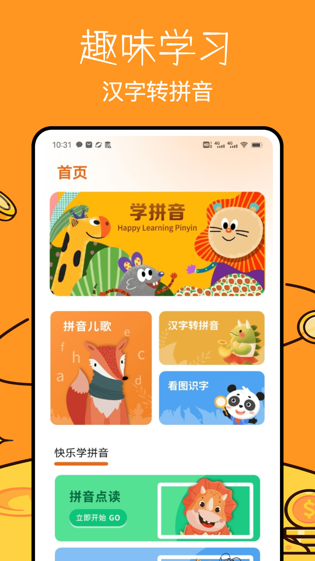 语课堂app3