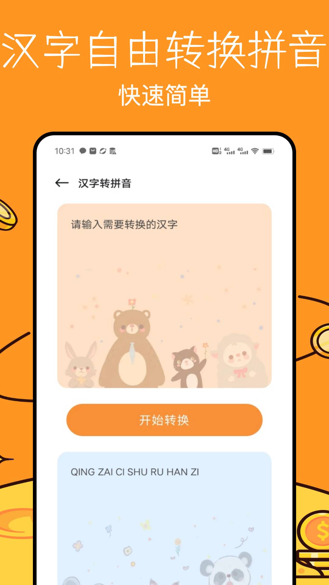 语课堂app1