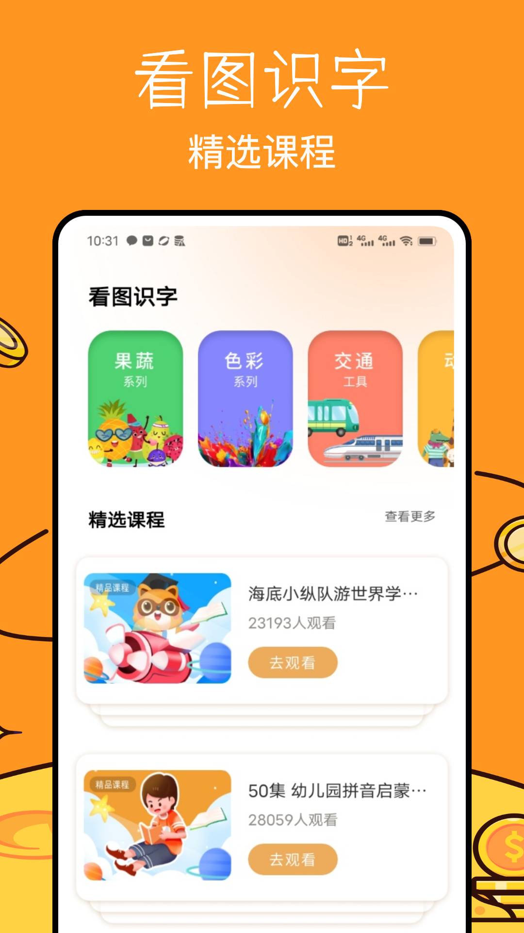 语课堂app2