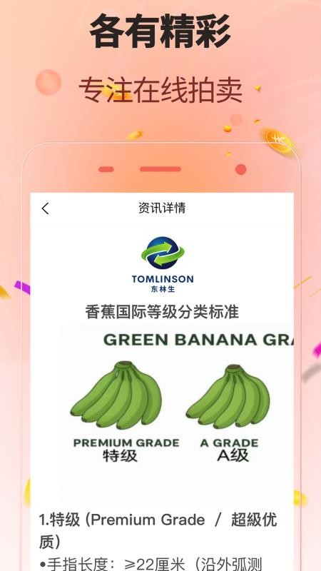 西得香蕉拍卖app1