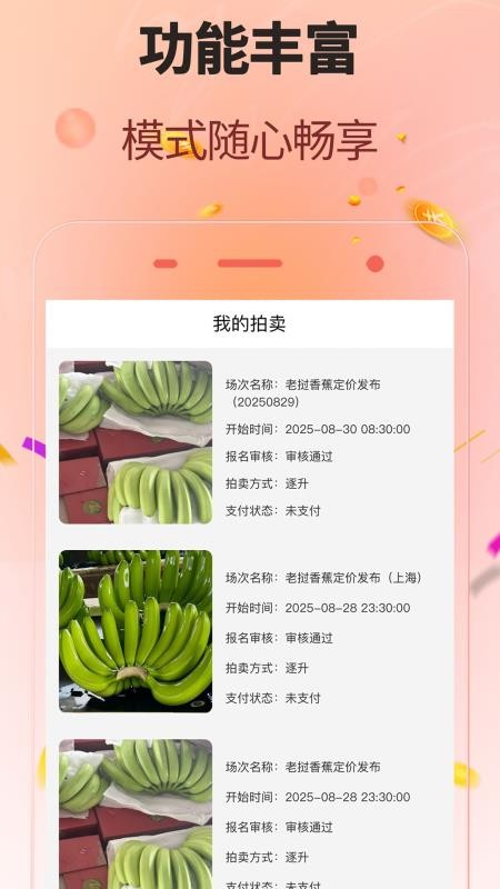 西得香蕉拍卖app2