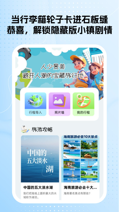 汪汪旅行游记app3