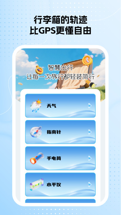 汪汪旅行游记app4