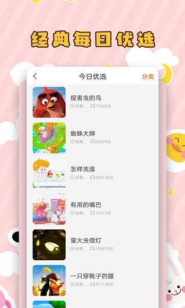 儿童听故事app1