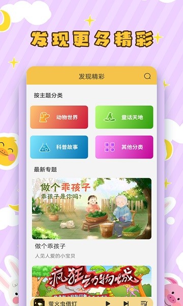 儿童听故事app2