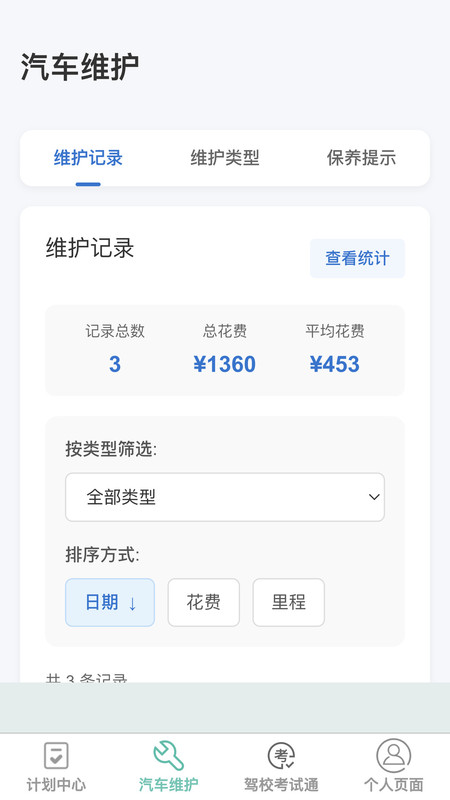 启程悦驾手机版1