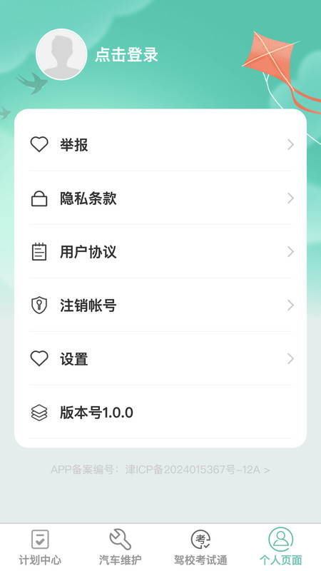 启程悦驾手机版2