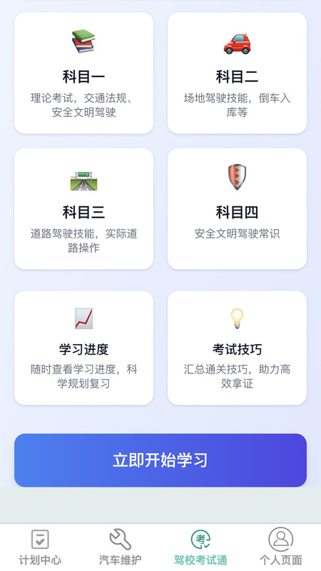 启程悦驾手机版3