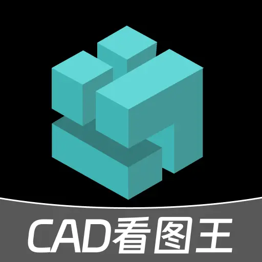 CAD专业快速看图王app